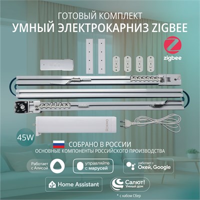 Электрокарниз для штор Zigbee длиной 3,2 метра с интеллектуальной системой 1000025114