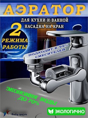 Насадка для кухонного крана, поворотная насадка для крана, аэратор для смесителя, аэратор для экономии воды 1000025139