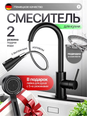 Кухонный кран с гибким изливом в черном цвете 1000025141