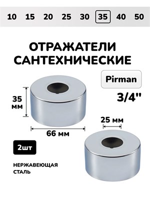 Два отражателя сантехнического хромированного круглого глубокого типа для смесителя и полотенцесушителя диаметром 3/4 дюйма 1000025154