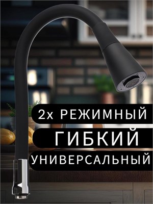 Гусак длиной 50 см для смесителя, цвета черный, с двумя режимами работы 1000025156