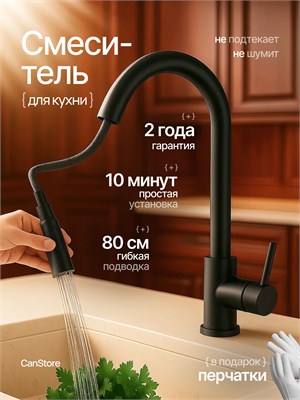 Кран CanStore для кухни предназначен для использования на раковине, мойке и раковине. Это гибкий кран для кухни и раковины 1000025157
