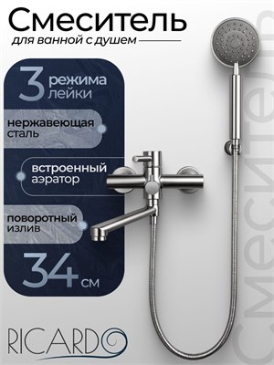 Смеситель для ванны с душем, оснащенный длинным изливом 1000025159