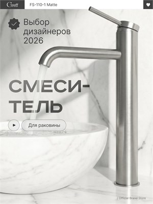 Кран для монтажа на поверхности раковины 1000025161