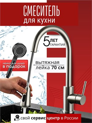 Хромированный смеситель для кухни с изогнутым изливом и вытяжным шлангом для раковины 1000025165