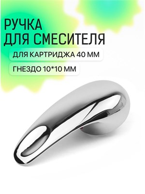 Ручка для смесителя с картриджем размером 40 мм DIVINO / Код товара 5031 1000025166