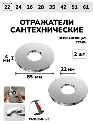 Два штуки сантехнических хромированных разъемных круглых отражателей для труб и смесителя 1000025168