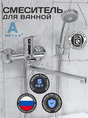 Смеситель для ванной комнаты с встроенным душем и длинным изливом от производителя АНТЕЙ 1000025185