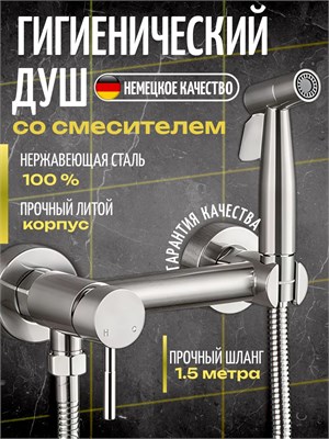 Душевая система STOLZZ с смесителем и лейкой для гигиенических процедур 1000025187