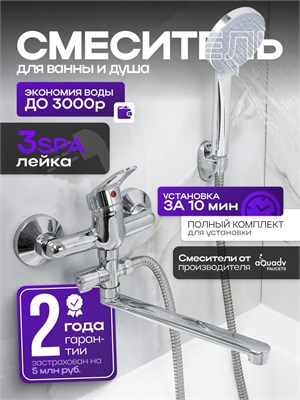 Душевой смеситель для ванны 1000025190