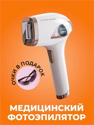Домашний фотоэпилятор IPL Dykemann Clear S-46 с системой охлаждения и 500000 импульсов идеально подходит для удаления волос на лице и теле 1000025214