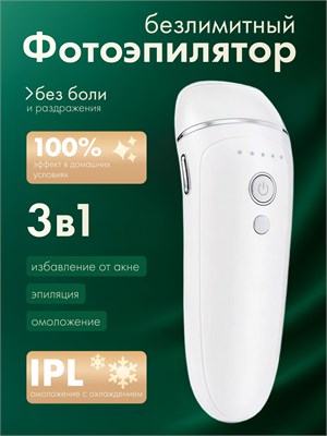 Лазерный фотоэпилятор предназначен для удаления волос 1000025219