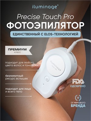 Лазерный фотоэпилятор Precise Touch Pro от iluminage сочетает в себе технологию элос для удаления волос и омоложения кожи 1000025224
