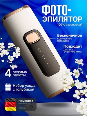 Устройство для удаления волос с использованием лазерного излучения 1000025247