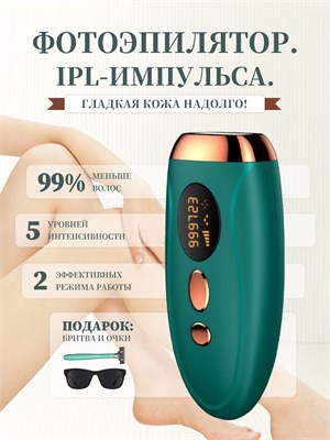 Лазерный фотоэпилятор IPL с системой охлаждения предназначен для удобного удаления волос в домашних условиях 1000025267