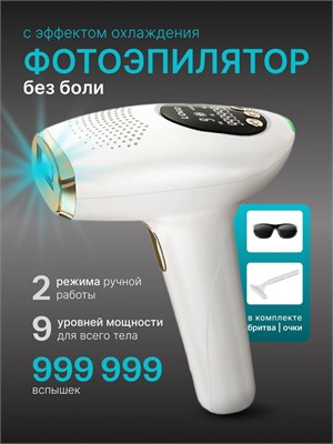 Лазерный фотоэпилятор предназначен для удаления волос 1000025283