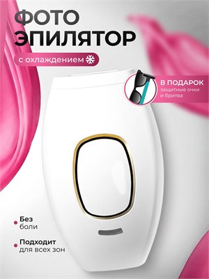 Фотоэпилятор от компании ILYASOV FOT 1000025284