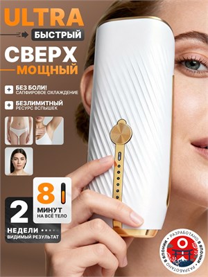 Фотоэпилятор YOUGMEE модель T033KW 1000025286