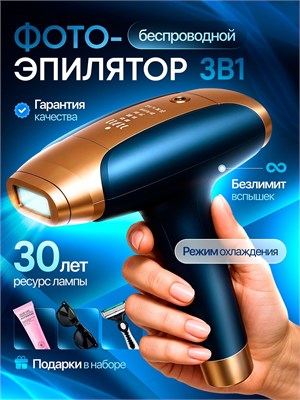 Женский фотоэпилятор предназначен для удаления волос 1000025288