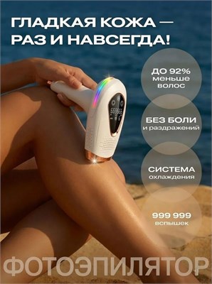 Лазерный фотоэпилятор предназначен для удаления волос 1000025346