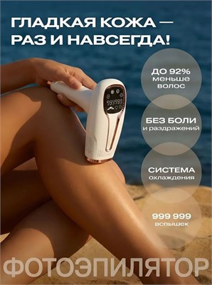Лазерный фотоэпилятор предназначен для устранения нежелательных волосков 1000025353