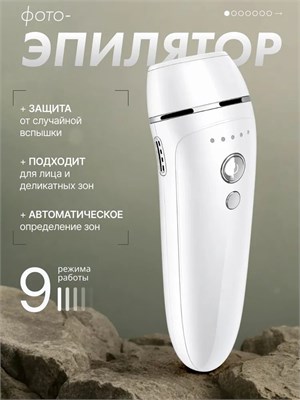 Лазерный фотоэпилятор предназначен для удаления волос 1000025355