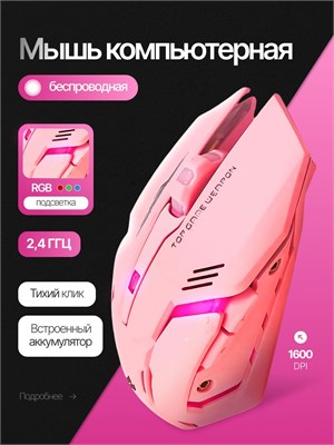 Беспроводная мышь для ноутбука, розового цвета с подсветкой и USB-приемником 1000025391