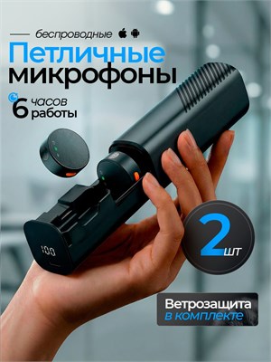 Петличный микрофон, подходящий для использования с iPhone и Android устройствами, включает в себя две штуки 1000025515