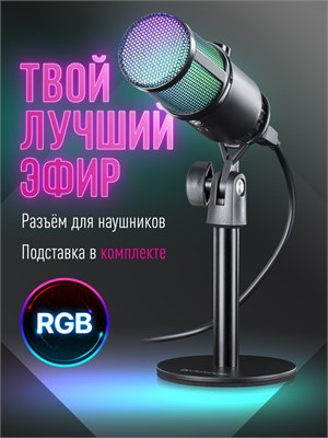 Микрофон Glow GMC 400 предназначен для использования с компьютером во время игр, стримов, записи аудио и создания подкастов 1000025529