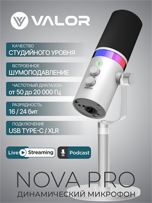 Белый микрофон Valor Nova Pro, предназначенный для стриминга и подкастов, обладает динамическими характеристиками 1000025530