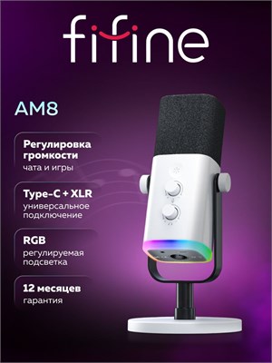 Динамический микрофон FIFINE AmpliGame AM8 (Белый) 1000025582