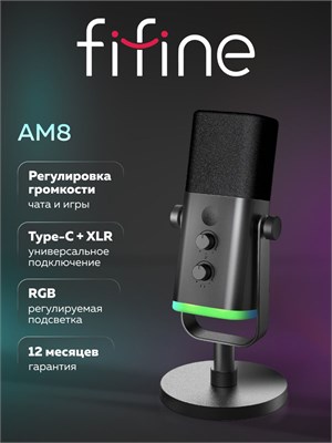 Микрофон FIFINE AmpliGame AM8 (Чёрный) предназначен для использования с компьютером и обладает игровым динамическим характером 1000025583