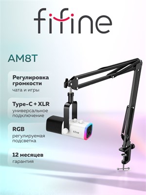 Микрофон Fifine AmpliGame AM8T для использования с компьютером, выполнен в белом цвете 1000025591