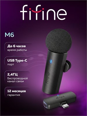 Микрофон Fifine M6 (черный) с возможностью беспроводной передачи данных 1000025649