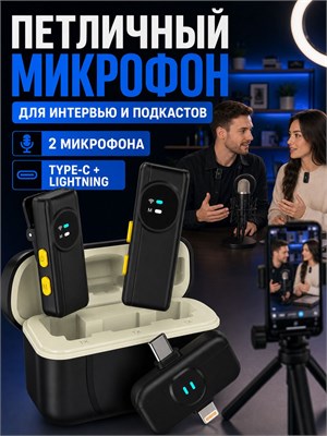 Беспроводной микрофон A5-MIC для петли, в комплекте 2 микрофона, совместим с устройствами iPhone и Android, оснащен шумоподавлением, зарядным кейсом, идеально подходит для стриминга и проведения интервью 1000025709