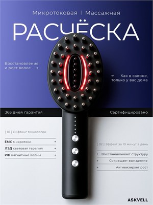 Инновационное устройство для ухода за волосами - лазерная расческа дарсонваль 1000025718