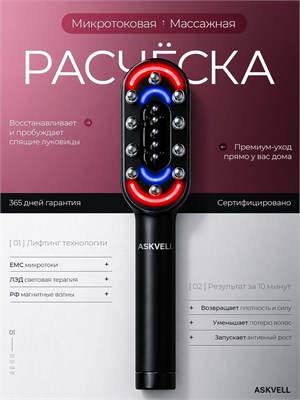 Инструмент для ухода за волосами с использованием лазерного излучения - лазерная расческа 1000025720