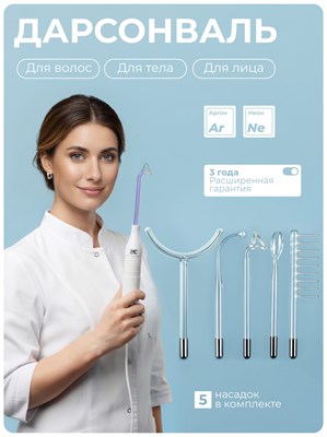 Профессиональный прибор HoneyCare от Дарсонваль с пятью насадками предназначен для ухода за волосами, лицом и телом 1000025730