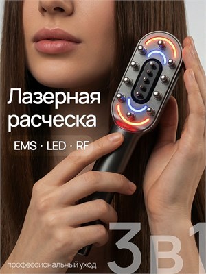 Лазерное устройство для прически с микротоками 1000025736