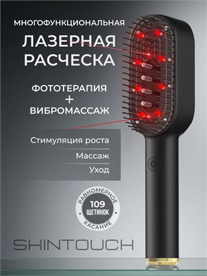 Лазерная массажная расческа для стимуляции роста волос - отличный подарок для женщины на ее день рождения 1000025744