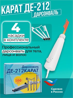 Дарсонваль модели DE-212 1000025750