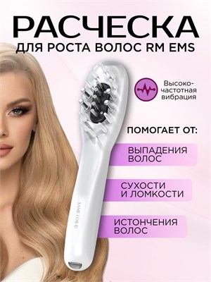 Инфракрасная расческа с лазерным массажем предназначена для предотвращения выпадения волос, а также для массажа кожи головы. Микротоковая функция помогает укрепить и ускорить рост волос. Дарсонваль также входит в комплект 1000025758