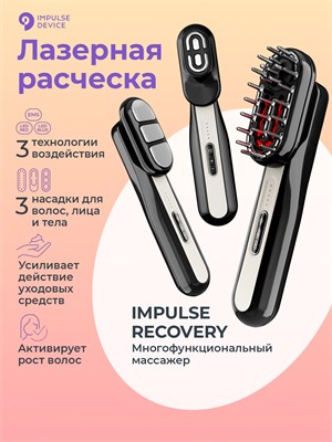 Лазерная расческа Impulse Recovery - это уникальное устройство, которое сочетает в себе три функции для ухода за волосами 1000025760