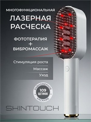 Лазерная массажная расческа для стимуляции роста волос - отличный подарок для женщины на ее день рождения 1000025766