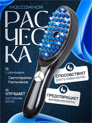 Электрическая расческа для волос со встроенной функцией массажа и фототерапии 1000025780
