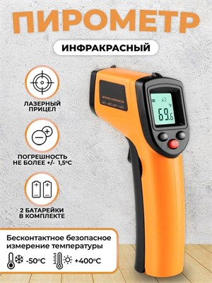 Пирометр Benetech GM320 - это бесконтактный инфракрасный термометр с лазерным измерением температуры 1000025792