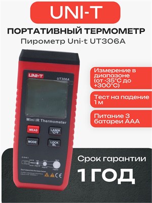 UT306A - это бесконтактный лазерный пирометр, который используется для измерения температуры 1000025909