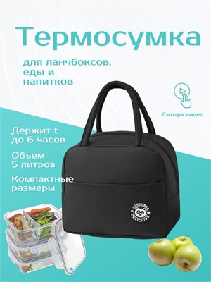Черная сумка-холодильник для ланч-бокса - термосумка 1000022891