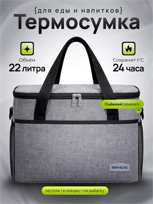 Серая термосумка изотермическая объемом 22 литра 1000025982