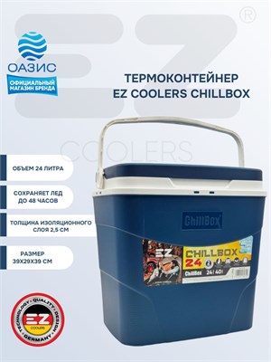 Изотермический контейнер EZ CHILLBOX 24L Pear blue 1000025992